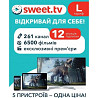 Sweet.TV Стартовий пакет Sweet TV тариф L на 12 місяців (Онлайн код) Харьков
