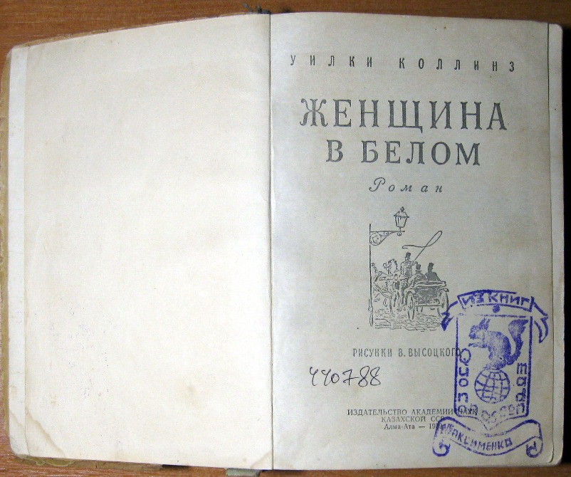 Женщина в белом (Роман) Уилки Коллинз Богодухов - изображение 2