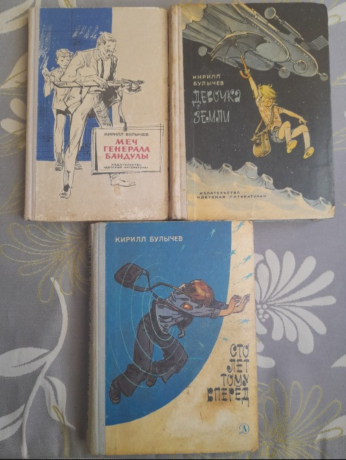 Кир Булычев Девочка с земли 1968 комплект фантастика приключения Запорожье - изображение 1