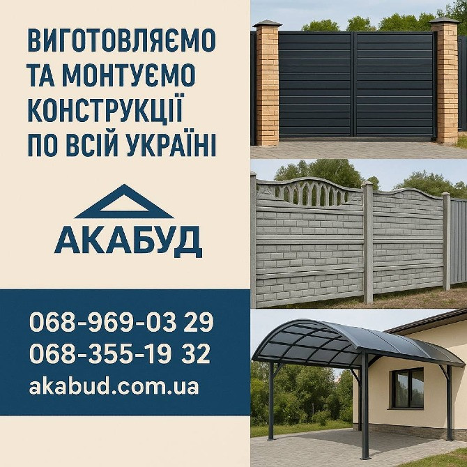 Металлоконструкции МАФов под заказ. Навес, ворота, заборы Кривий Ріг - зображення 1