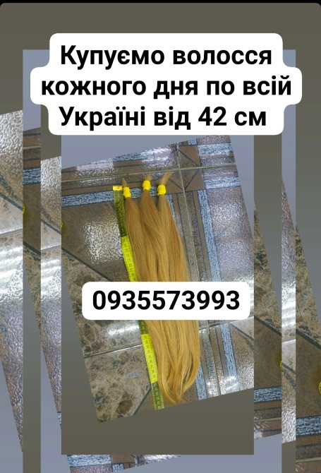 Продать волосы, продати волосся дорого по всій Україні від 42 см -0935573993 Київ - зображення 1