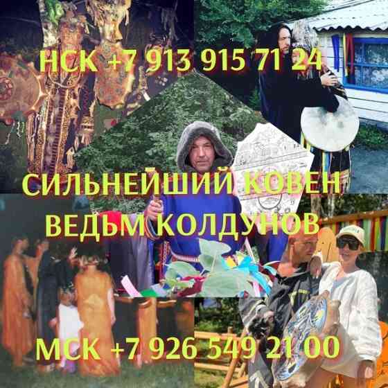 Бoлее 20 лeт я помoгaю людям в paзныx cлoжныx cитуaциях! Принимаю онлaйн по фoто и по видеосвязи Київ