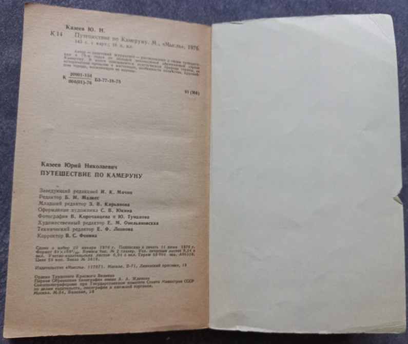 Путешествие по Камеруну. Ю.Н. Казеев Харків - зображення 6
