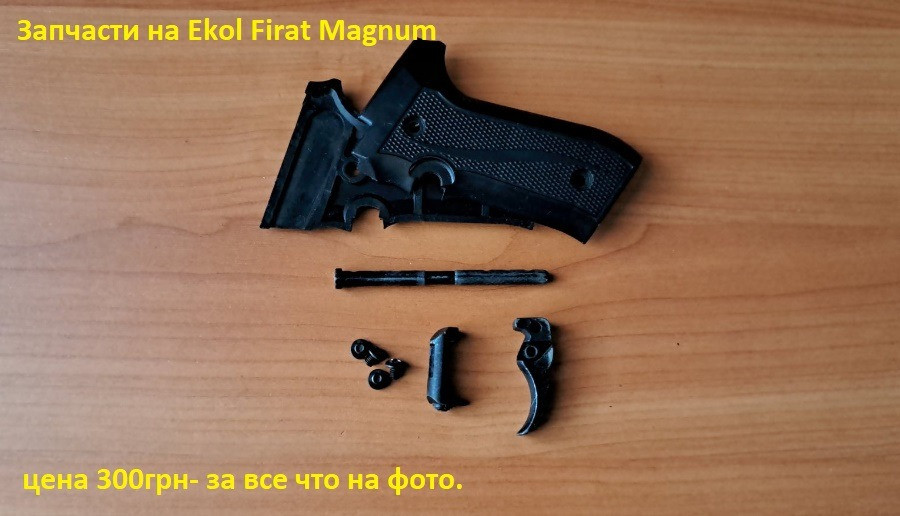 Запчасти к револьверам под патрон флобера Київ - зображення 10