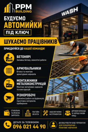 Будівельники на будівнцтво автомийок Львів