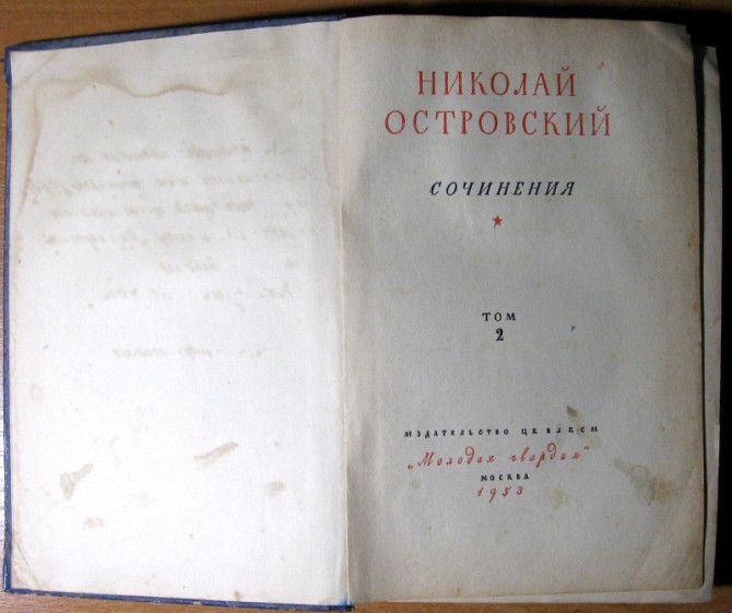Сочинения. Николай Островский Богодухів - зображення 1