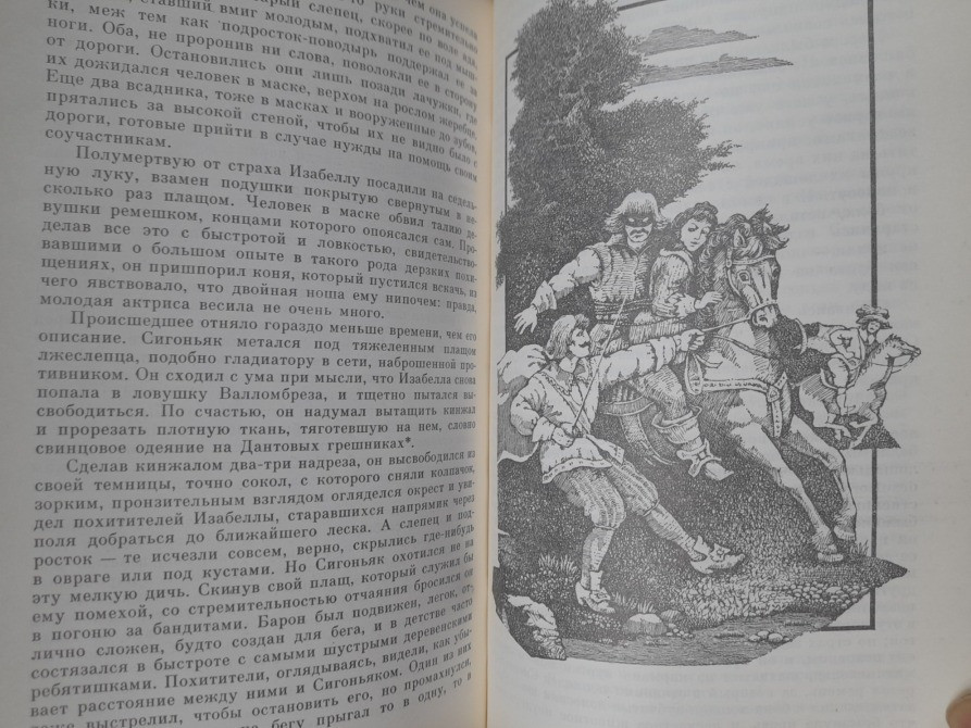 Теофиль Готье Капитан Фракасс БПНФ библиотека приключений фантастика Запоріжжя - зображення 6