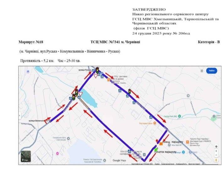 Відеоуроки по маршрутам сервісного центру МВС м.Чернівці Чернівці - зображення 5