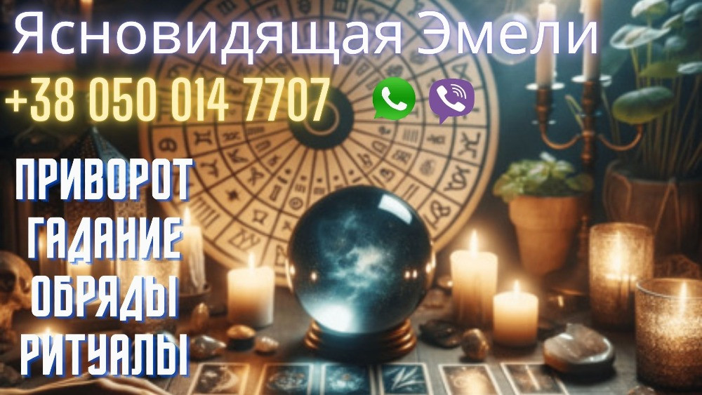 Экстрасенс онлайн консультация. Дніпро - зображення 1