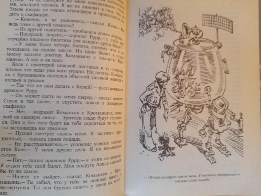 Кир Булычев Сто лет тому вперед фантастика Запоріжжя - зображення 9
