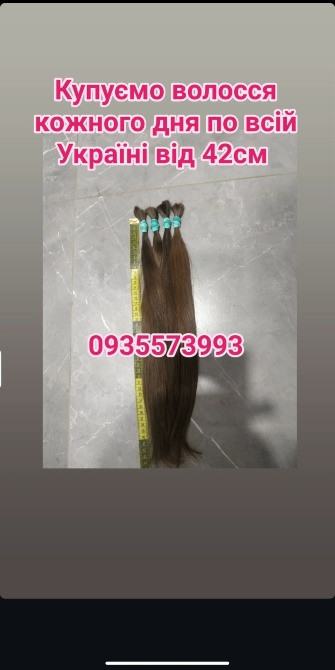 Продати волосся дорого по всій Україні від 42см -0935573993 Дніпро - зображення 1