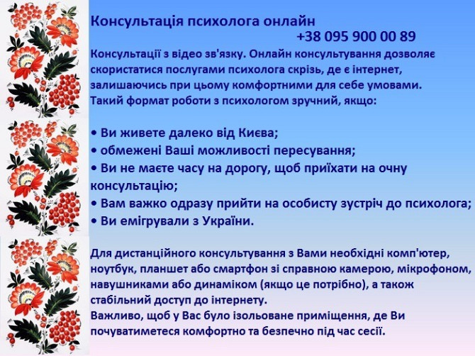 Вернигор Ольга Психолог, Сексолог, Консультація Психолога Киев - изображение 5