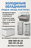 Холодильне обладнання | Продаж, Оренда, Розстрочка Запоріжжя