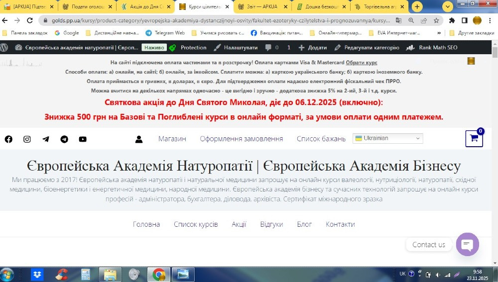 Курси практичної астромінералогії натальної астрології ведичної астрології таролога прогнозиста Київ - зображення 1