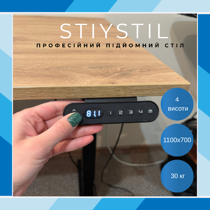 Професійний підйомний стіл STIYSTIL 1100x700 з електрорегулюванням 4 висоти Київ - зображення 1
