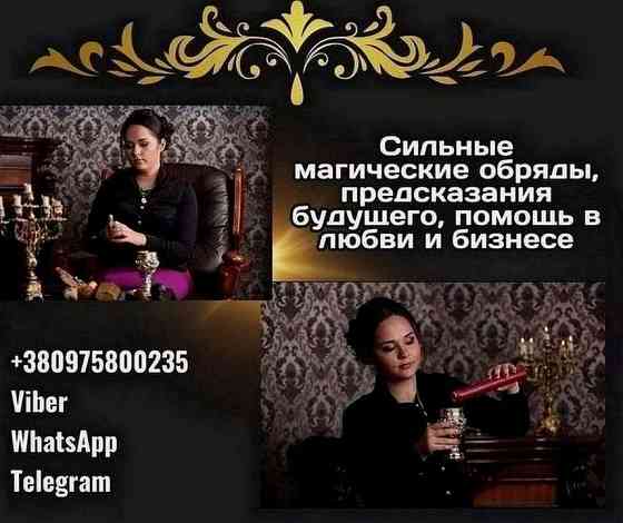 Экстрасенс помощь Киев. Київ