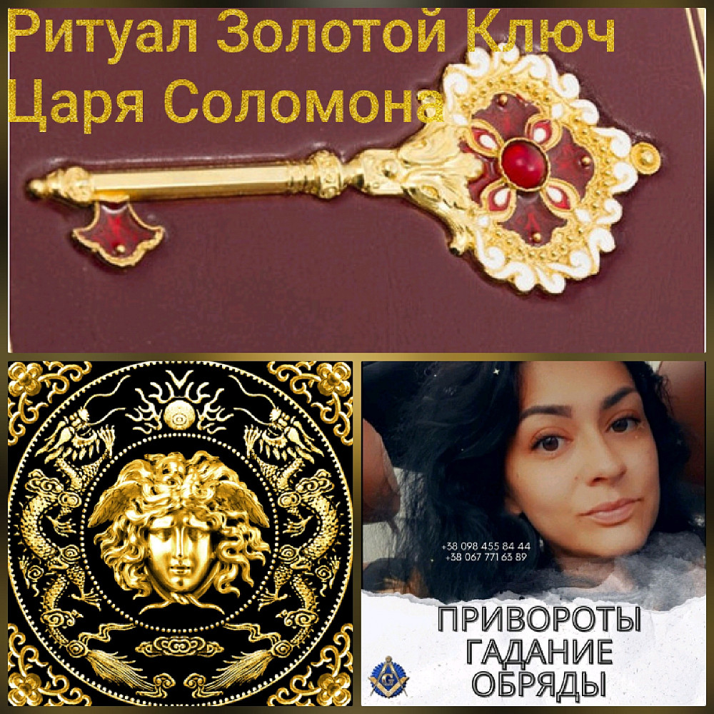 Приворот.Помощь Целительницы Медиума. Снять Порчу. Київ - зображення 1