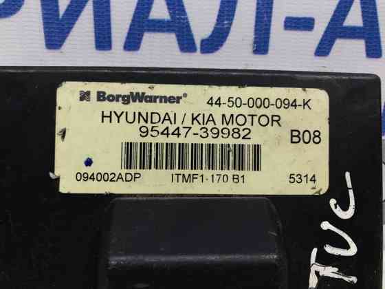 Блок управления полным приводом Hyundai Tucson 2004-2009 9544739982 (Арт. 14590) Киев