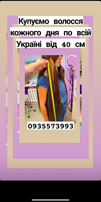Купуємо волосся кожного дня по всій Україні -0935573993 Київ - зображення 1