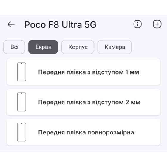 Поліуретанова плівка StatusSKIN Pro+ на екран Xiaomi Poco F8 Ultra Матова Харків