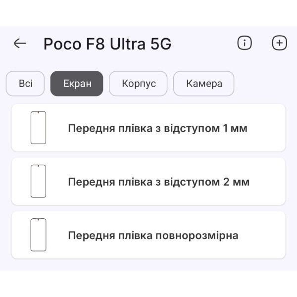 Поліуретанова плівка StatusSKIN Pro+ на екран Xiaomi Poco F8 Ultra Матова Харьков - изображение 2
