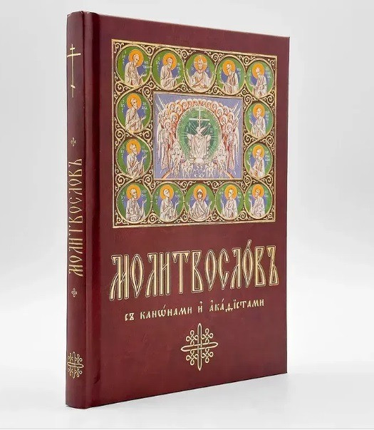Молитвослов церковнословʼянськими буквами, крупний шрифт. Киев - изображение 1