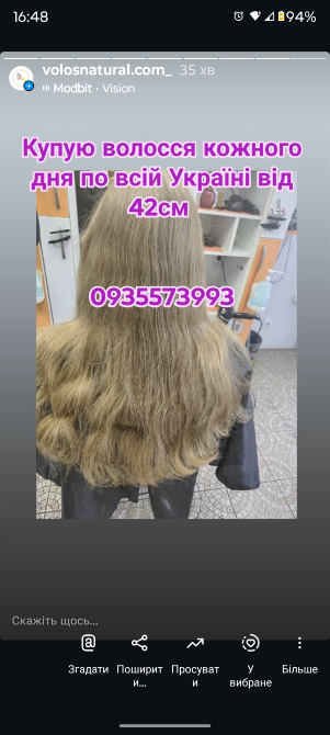 Продати волосся у Луцьку та по всій Україні від 42см -0935573993 Вінниця - зображення 1