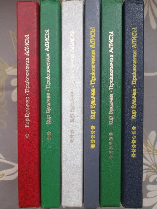 Кир Булычев Приключения Алисы 6 томов. Фантастика сказки Запоріжжя - зображення 11