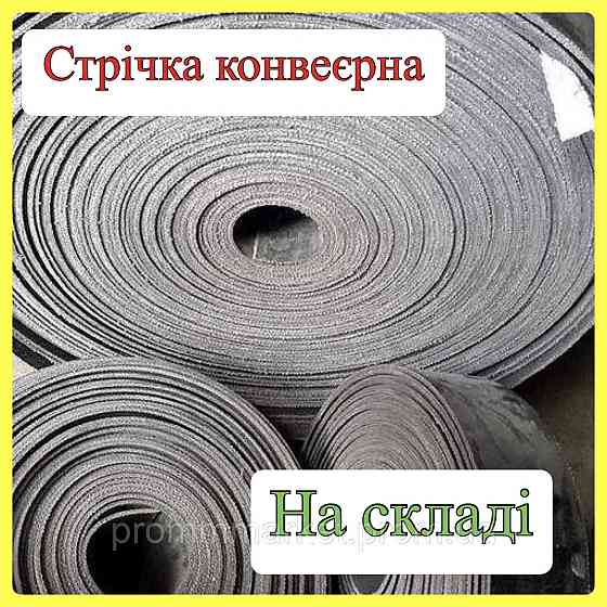 Лента конвейерная 175х5 Дніпро