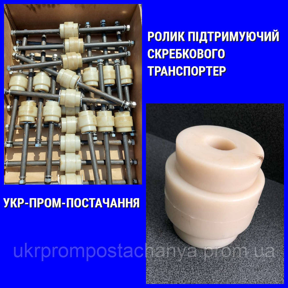 Ролик поддерживающий для скребкового транспортера Винница - изображение 2