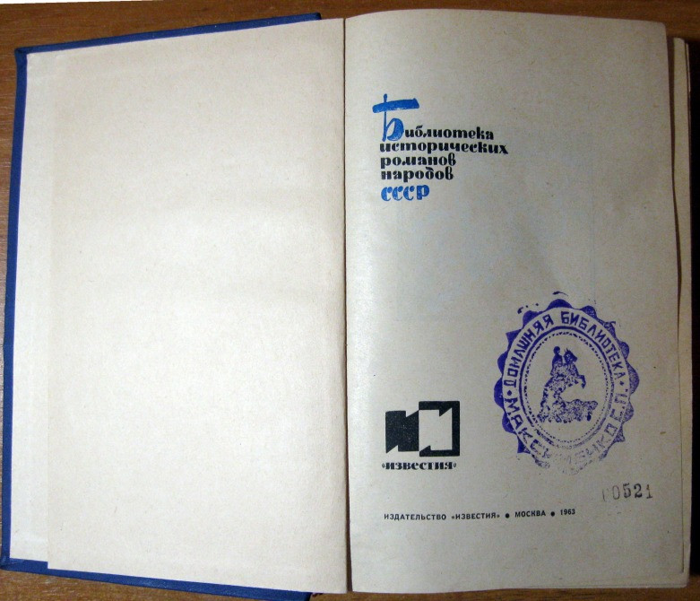 Братья. (Роман). Беки Сейтаков Богодухів - зображення 2