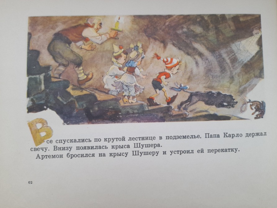 А. Толстой Приключения Буратино или Золотой Ключик сказки Запорожье - изображение 9