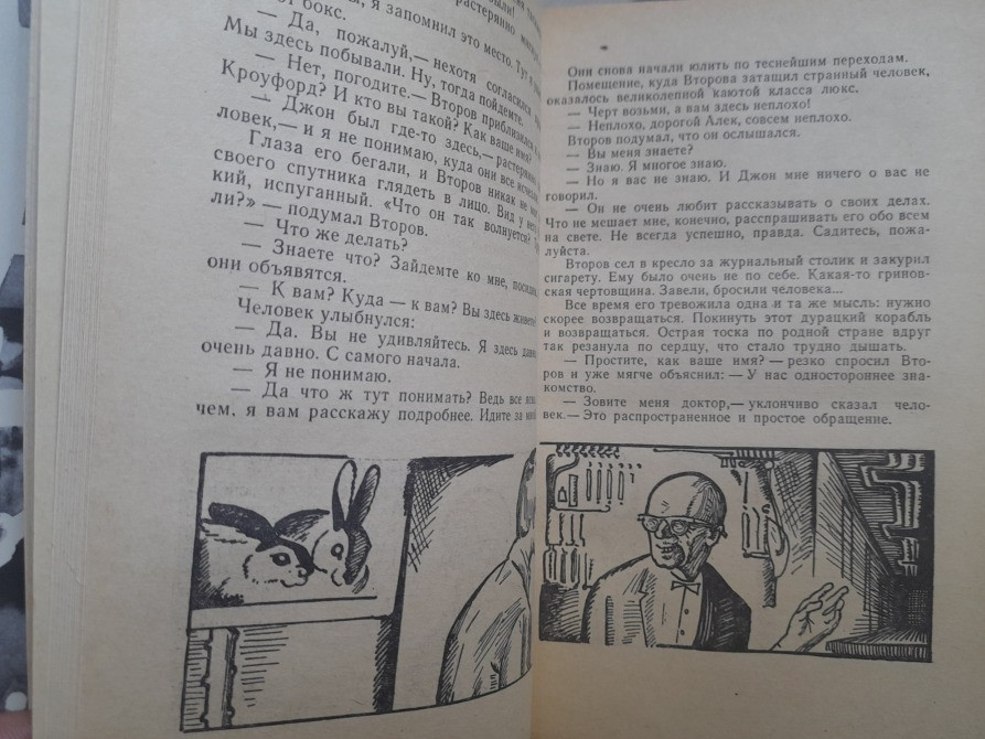 М. Емцев, Е. Парнов Ярмарка теней 1968 г БПНФ библиотека приключений Запоріжжя - зображення 5