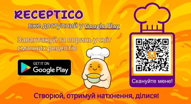 Застосунок Receptico - твій особистий кулінарний помічник Одесса - изображение 1