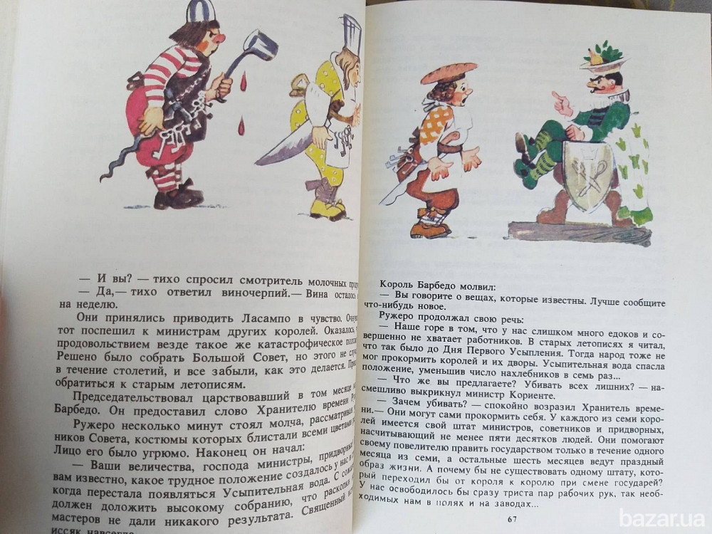 Александр Волков Волшебник изумрудного города худ Владимирский Сказки Запоріжжя - зображення 10