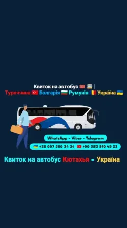 Квиток на автобус Кютахья Київ | Автобус Київ Стамбул Киев