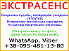 Экстрасенс. Вижу и помогаю людям. Киев Київ