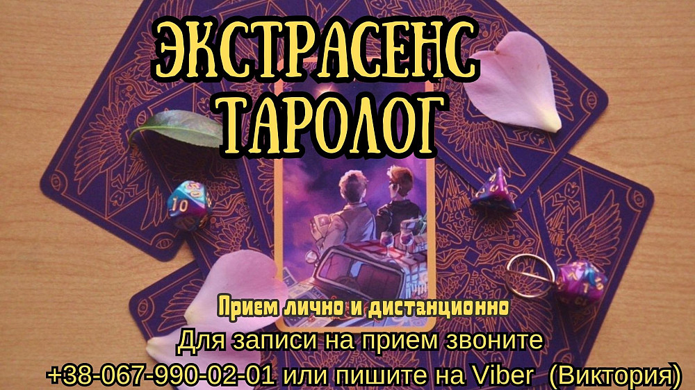 Гадалка в Киеве. Личный приём. Київ - зображення 1