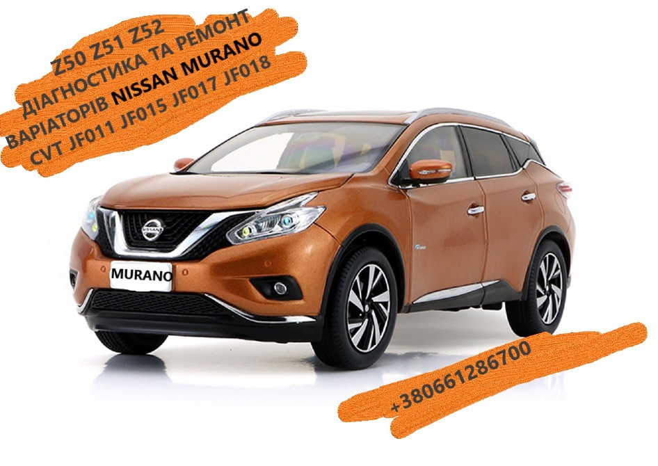 Діагностика та ремонт коробок- варіаторів CVT NISSAN MURANO Z50 Z51 Z52 # JF011 JF015 JF017 Луцьк - зображення 1