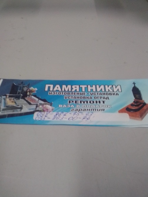 Установка и ремонт мраморных и гранитных памятников в Одессе и Одесской области. Одесса - изображение 1