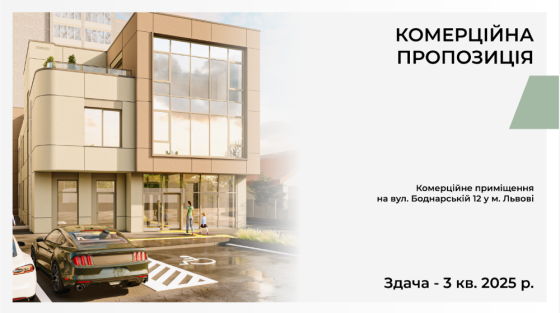 Продається сучасний комерційний будинок у Львові, 1270м2. Львов