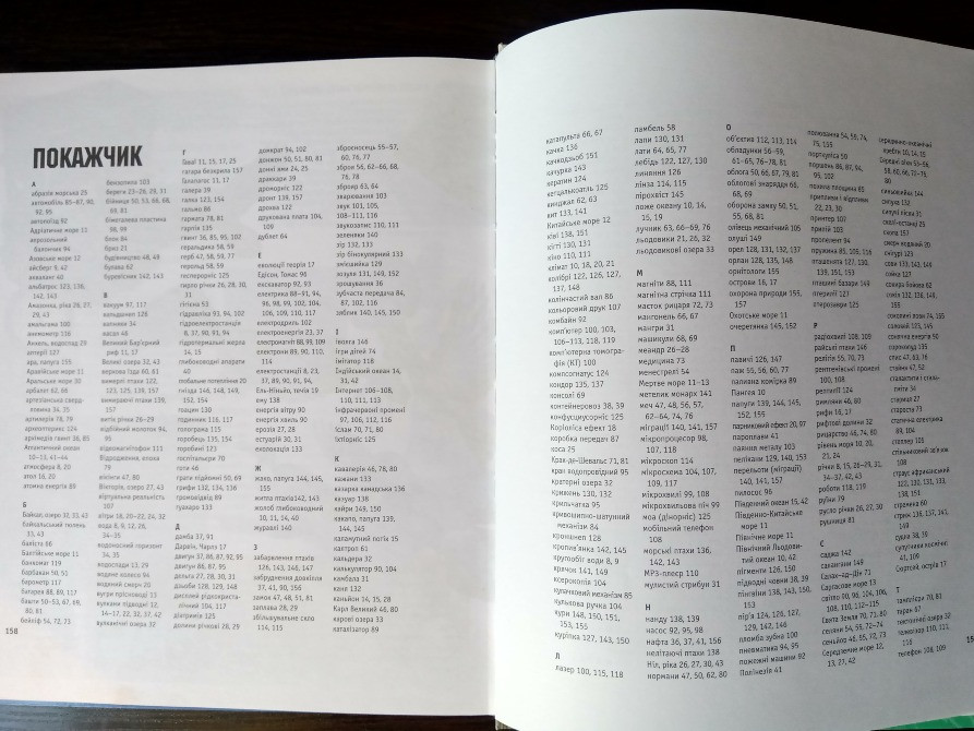 Книга знань. Енциклопедія Львів - зображення 7