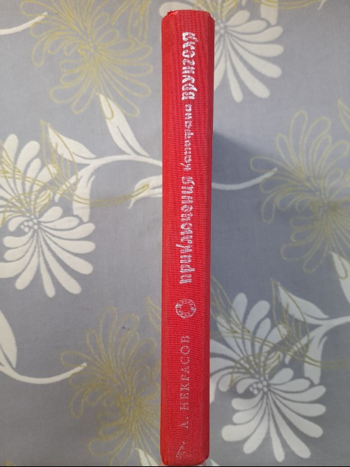 А. Некрасов Приключения капитана Врунгеля сказки Запорожье - изображение 12