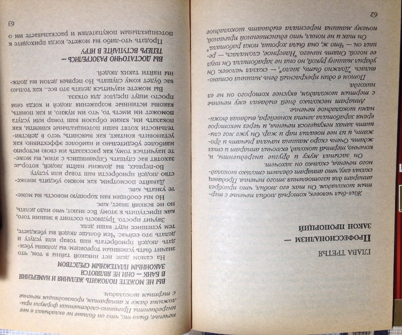 Искусство Торговли по методу Сильва практики успешного маркетинга Київ - зображення 7