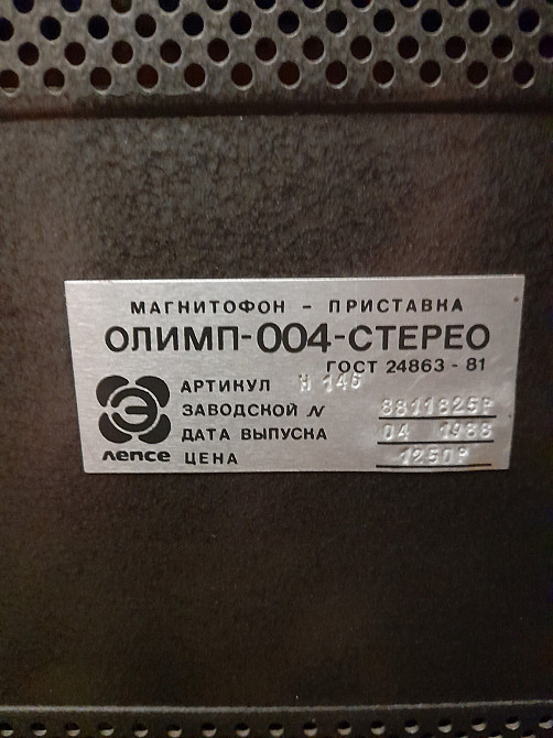 ОЛИМП 004 Стереофонический катушечный магнитофон-приставка фантастика Запоріжжя - зображення 9