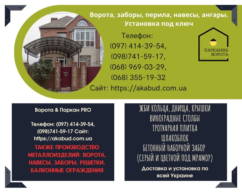 Еврозаборы, бетонные изделия и металлоконструкции от производителя Кривий Ріг - зображення 5