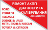 Відновлення АКПП CVT AUDI DODGE FORD  MITSUBISHI  CITROEN  VAG EDC Луцьк