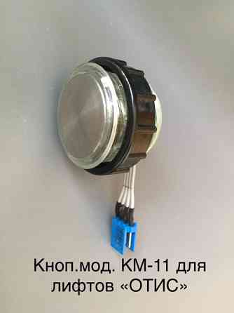 Кнопка КМ-11 (аналог кнопочных модулей FAA AD111, FAA AD112, FAA AD113) для лифтов «ОТИС» Київ