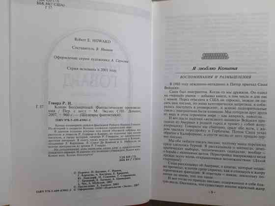 Говард сборник Конан Бессмертный Шедевры фантастики Запоріжжя