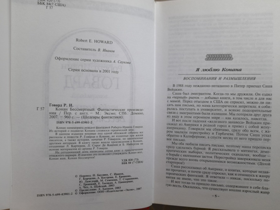 Говард сборник Конан Бессмертный Шедевры фантастики Запоріжжя - зображення 3